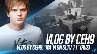 VLOG by ceh9: "Na`Vi on SLTV 11" (RUS)