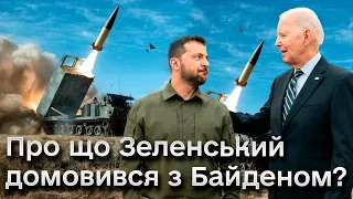 ❓ КУЛЕБА: Про що Зеленський домовився з Байденом і чому Україні не хочуть давати Patriot?