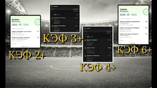 Как Делать ВЫИГРЫШНЫЕ Ставки КАЖДЫЙ ДЕНЬ