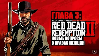 Red Dead Redemption 2 - ► Глава 3: 1 Новые вопросы о правах женщин [НА ЗОЛОТО]