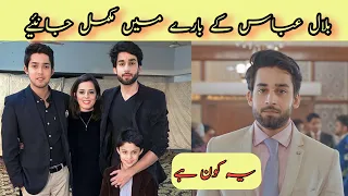 Bilal Abbas Lifestyle | Bilal Abaas Family | Education |Marriage #bilalabbas