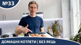 🍖 Просто і смачно! Мінімум інгредієнтів, смак бомба! Котлеты з картопелькою по-домашньому, рецепт.