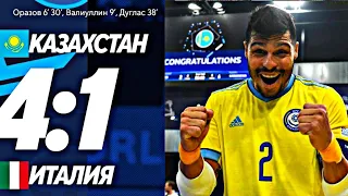 Казахстан - Италия 4-1/Обзор матча Футзал. ЕВРО 2022