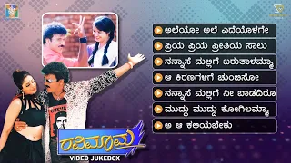 Ravimama Kannada Movie Songs - Video Jukebox | Ravichandran | Nagma | Hema