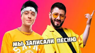 Как писали песню: Чили. ХАБИБ, Супер Жорик, Михаил Галустян на студии звукозаписи.