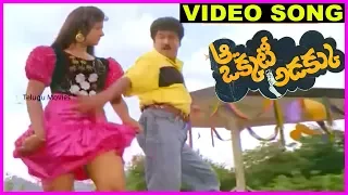 Aa Okkati Adakku - Super Hit Video Song - Rajendra Prasad, Ramba, Rao Gopala Rao