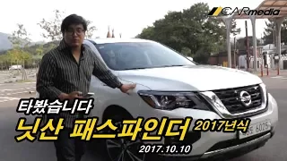 [카미디어] 닛산 신형 패스파인더 타봤습니다