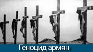 УНИКАЛЬНЫЕ кадры геноцида армян 1915 года.В цвете