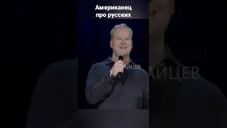 Опять про русских