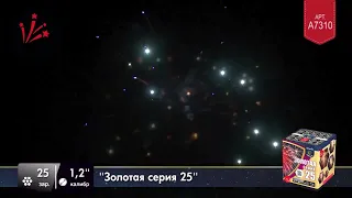 Золотая серия 25 А7310