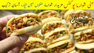 Chicken bites |Chicken Pockets Recipe | No Oven | Ramadan 2024 Iftar Party Special Recipe |