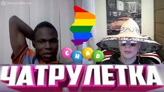 Парень из Африки хорошо говорит по Русски!!! ЧАТРУЛЕТКA