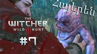 Վիժվածքը - The Witcher 3: Wild Hunt Մաս 7-րդ - Armenian/Հայերեն