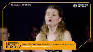 Bach Cantata BWV 86 Wahrlich, wahrlich, ich sage euch