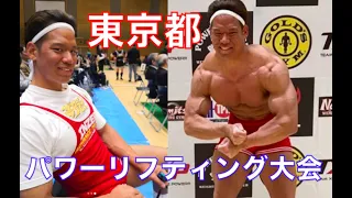 今年も優勝！？2019年度東京都パワーリフティング大会に出場し大幅に記録を落としてきた件