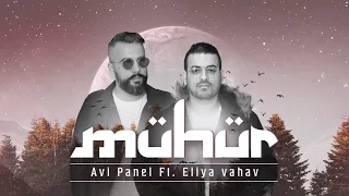 Avi Panel Ft. Eliya Vahav - Mühür (Cover) 2021  آفي بانيل قدم. ايليا وعب