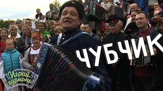 Играй, гармонь! | Иван Киселёв (Калужская область) | Чубчик кучерявый