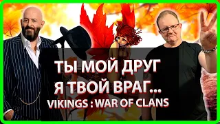Vikings: War of clans| ЯРОСТЬ, КВК и другие ивенты | Master Viking|