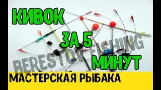 Кивок своими руками. Самый простой кивок (сторожок) за 5 минут.