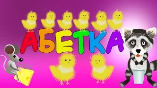 Цікава абетка 👧 розумна дитина 🐤 Вивчаємо українську абетку🅰️️