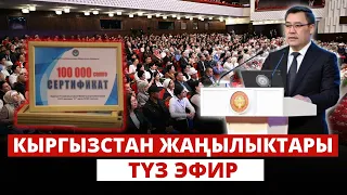 Кыргызстан жаңылыктары | 21:00 | 22.05.2024