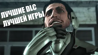 ЛУЧШИЕ DLC, САМОЙ ЛУЧШЕЙ ИГРЫ | Metal Gear Rising