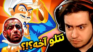 😡 !!! این لامصب همه چی رو میدونه - Akinator