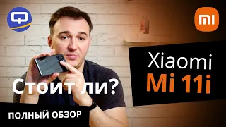 Xiaomi Mi 11i Полный обзор. Вся правда о смартфоне.