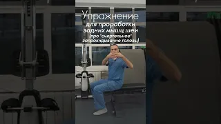 ‼️Опасное Запрокидывание Головы?!