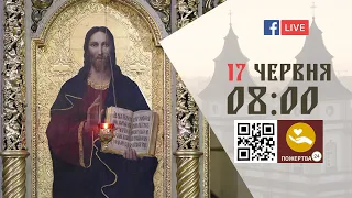 08:00 | БОЖЕСТВЕННА ЛІТУРГІЯ 17.06.2022 Івано-Франківськ УГКЦ