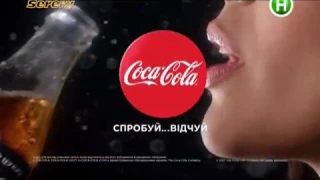 Реклама Кока Кола Зеро / Coca Cola Zero (short version, Новый канал, март 2017)