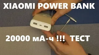 Xiaomi power bank 2C 20000 mah  Quick Charge 3.0 обзор и тест внешнего аккумулятора