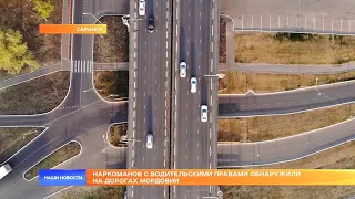 Наркоманов с водительскими правами обнаружили на дорогах Мордовии