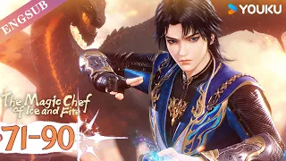 【The Magic Chef of Ice and Fire】EP71-90 FULL | Chinese Fantasy Anime | YOUKU ANIMATION