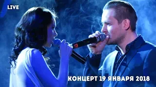 Концерт 19 января 2018 | Последнее Испытание LIVE #2