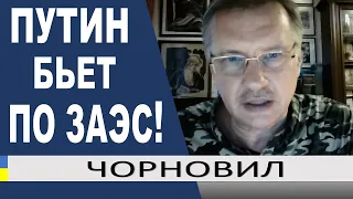 Давайте поймем ГЛАВНУЮ причину ударов по ЗАЭС - Тарас Чорновил // новини України