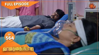 Vanathai Pola - Ep 564 | 14 October 2022 | Tamil Serial | Sun TV