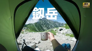 我登上了日本最难的山？断崖绝壁-剑岳｜Insta 360｜LINKS 4K