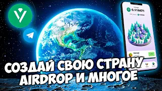 VERT РАЗВИТИЕ ПОЛНЫМ ХОДОМ СВОЯ СТРАНА AIRDROP И ДОБОВЛЕНИЕ ФУНКЦИОНАЛА