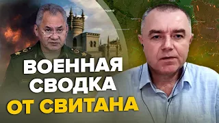 🔥СВИТАН: Крым ПРИГОТОВИЛИ для входа ВСУ / Мощные УДАРЫ по АЭРОДРОМУ в Курске /В РФ формируют резерв