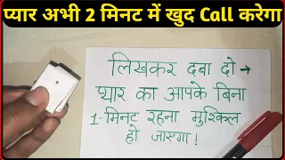 हज़ारों लोगो का आज़माया हुआ नक्श - चुप चाप लिखकर दबा दो 2 मिनट में खुद प्यार फ़ोन करेगा | Online Taweez