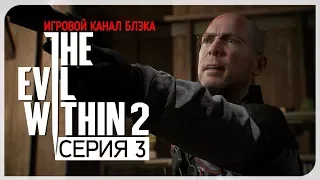 Да тут открытый мир! ● Evil Within 2 #3 [Nightmare/PC/Ultra Settings]