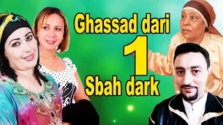 Film Ghassad Dari Sbah Dark v1 | فيلم غصاد داري صباح دارك