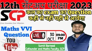 12th Math Sent Up Exam VVI Objective Questions  | Bihar Board 12th Maths VVI Question 2024 Exam |