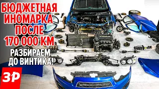 ШЕВРОЛЕ АВЕО после 170 000 км: разборка, диагностика и прогноз / б/у Chevrolet Aveo