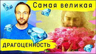 Христианин? Ты богаче, чем любой миллиардер!