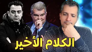 اخر تطورات رحيل تشافي عن برشلونة 🚨🚨