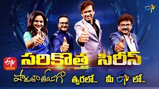 Padutha Theeyaga | New Series | Coming Soon | Latest Promo - 2 | S.P. Charan, Sunitha | ETV Telugu