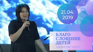 Благословение детей - 21.04.2014