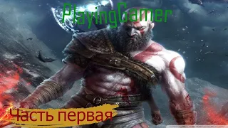 Прохождение God Of War без комментариев (Сложность "Бог войны"). Часть 1: Начало пути.